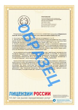 Образец сертификата РПО (Регистр проверенных организаций) Страница 2 Топки Сертификат РПО